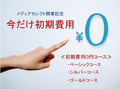 ホームページ制作今なら初期費用0円
